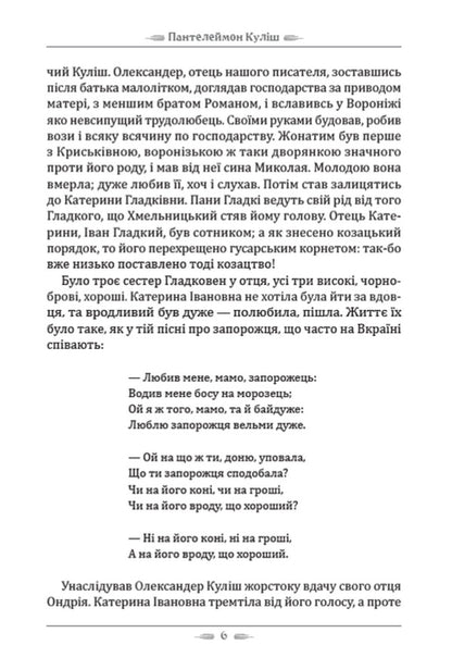 The life of Kulish. A girl's heart / Жизнь Куліша. Дівоче серце Пантелеймон Кулиш 978-088-0008-76-1-4