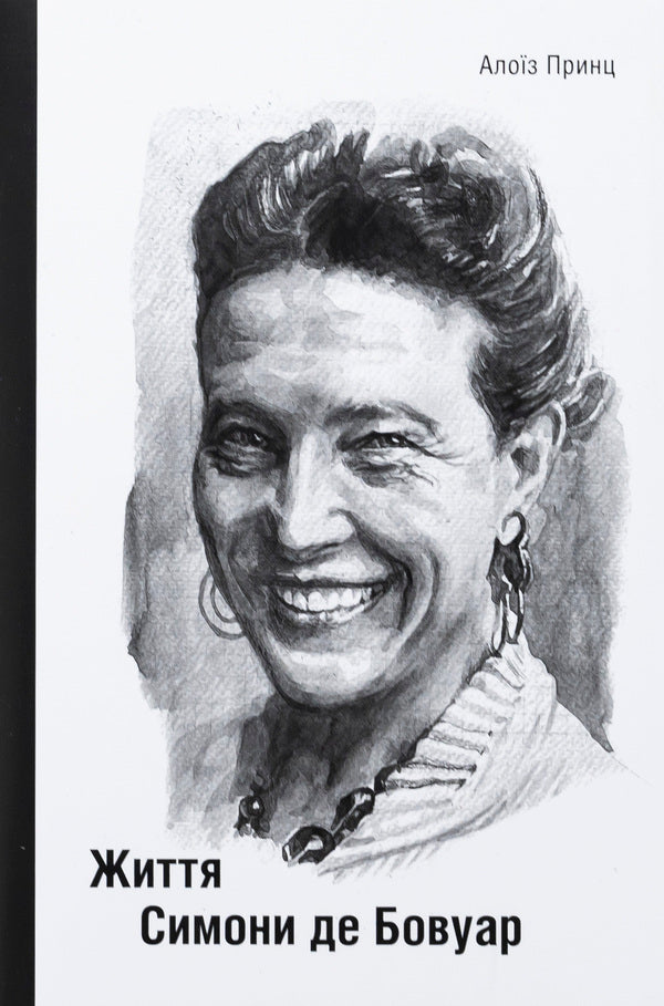 The life of Simone de Beauvoir / Життя Симони де Бовуар Алоиз Принц 978-617-569-692-7-1