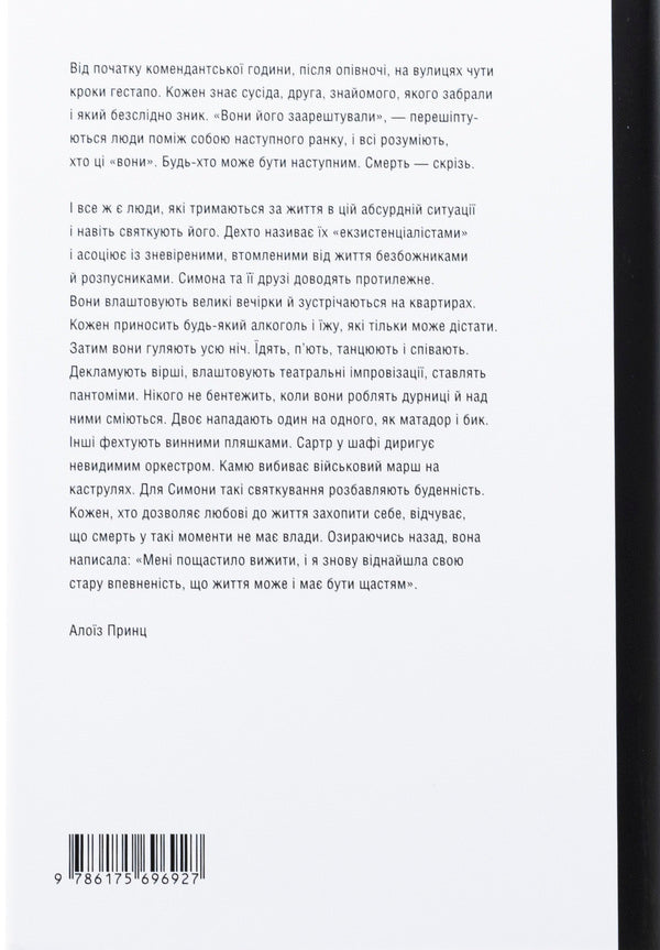 The life of Simone de Beauvoir / Життя Симони де Бовуар Алоиз Принц 978-617-569-692-7-2