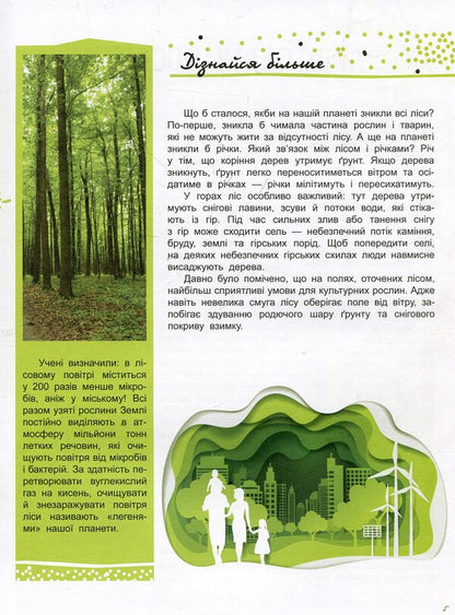 The life of the forest / Життя лісу Галина Стороженко 978-617-09-4439-9-6