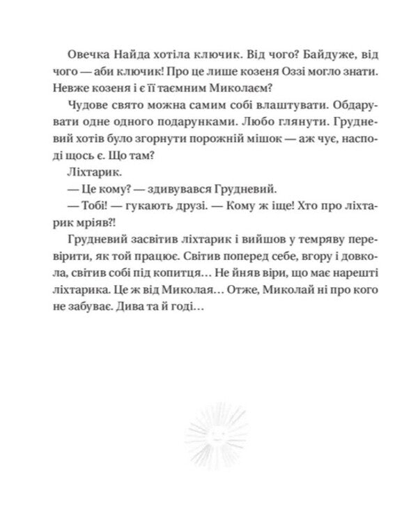 The life of toy sheep / Життя іграшкових овечок Галина Вдовиченко 978-966-448-073-1-5