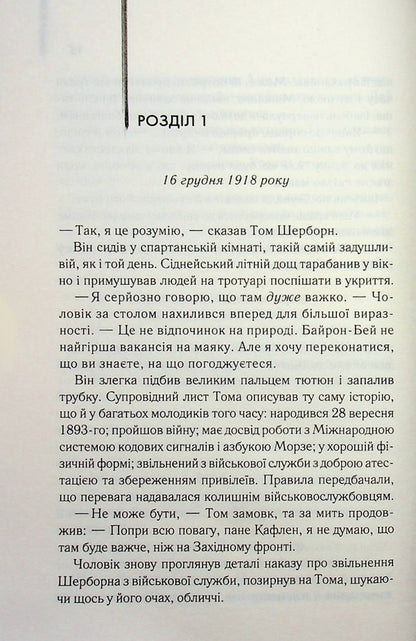 The light between two oceans / Світло між двох океанів М. Л. Стедман 978-617-15-1888-9-4