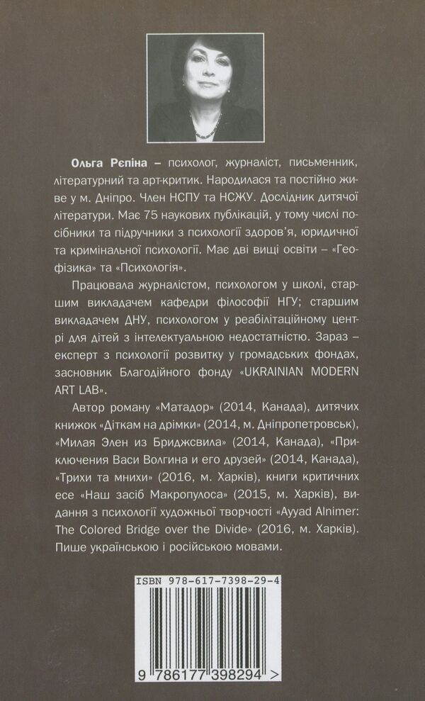 The light is not in my window / Світло не в моєму вікні Ольга Репина 978-617-7398-29-4-2