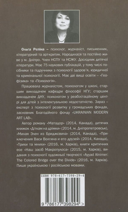 The light is not in my window / Світло не в моєму вікні Ольга Репина 978-617-7398-29-4-2