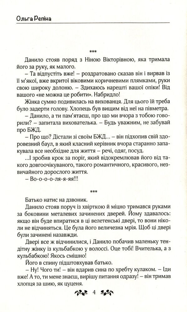 The light is not in my window / Світло не в моєму вікні Ольга Репина 978-617-7398-29-4-3