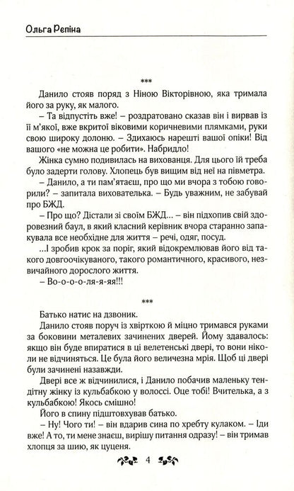 The light is not in my window / Світло не в моєму вікні Ольга Репина 978-617-7398-29-4-3