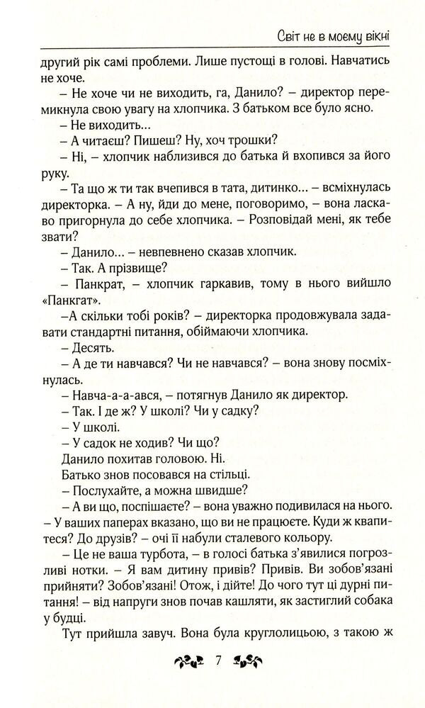 The light is not in my window / Світло не в моєму вікні Ольга Репина 978-617-7398-29-4-6
