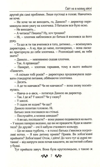 The light is not in my window / Світло не в моєму вікні Ольга Репина 978-617-7398-29-4-6