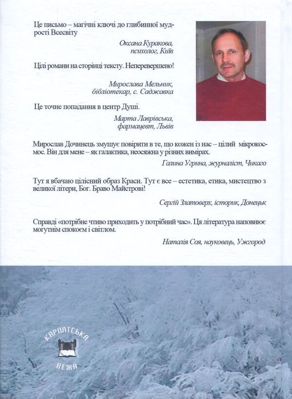 The light of seven days.Little stories for the soul / Світло семи днів. Маленькі історії для душі Мирослав Дочинец 978-966-8269-40-0-2