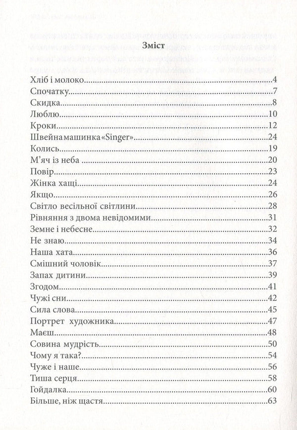 The light of seven days.Little stories for the soul / Світло семи днів. Маленькі історії для душі Мирослав Дочинец 978-966-8269-40-0-3