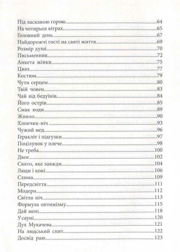 The light of seven days.Little stories for the soul / Світло семи днів. Маленькі історії для душі Мирослав Дочинец 978-966-8269-40-0-4