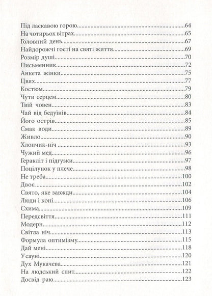 The light of seven days.Little stories for the soul / Світло семи днів. Маленькі історії для душі Мирослав Дочинец 978-966-8269-40-0-4