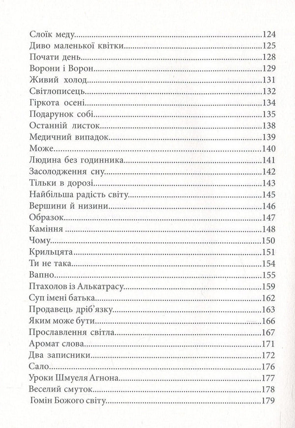 The light of seven days.Little stories for the soul / Світло семи днів. Маленькі історії для душі Мирослав Дочинец 978-966-8269-40-0-5