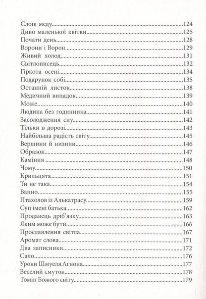 The light of seven days.Little stories for the soul / Світло семи днів. Маленькі історії для душі Мирослав Дочинец 978-966-8269-40-0-5