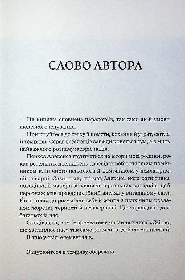 The light that dazzles us. Limited Edition / Світло, що засліплює нас. Limited edition Энди Дарси Тео 978-617-523-318-4-6