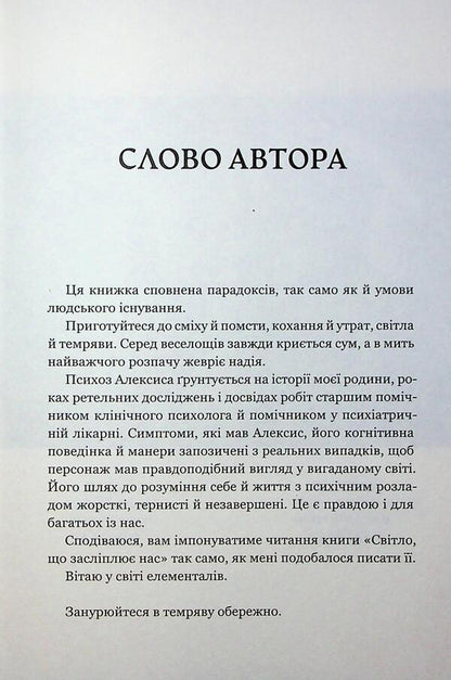The light that dazzles us. Limited Edition / Світло, що засліплює нас. Limited edition Энди Дарси Тео 978-617-523-318-4-6