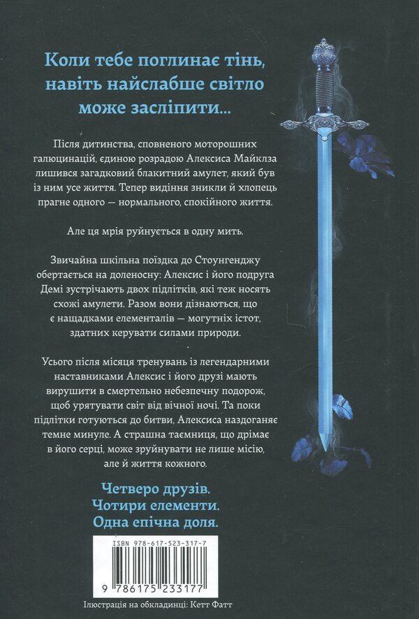 The light that dazzles us / Світло, що засліплює нас Энди Дарси Тео 978-617-523-317-7-3