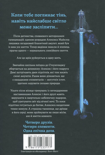 The light that dazzles us / Світло, що засліплює нас Энди Дарси Тео 978-617-523-317-7-3