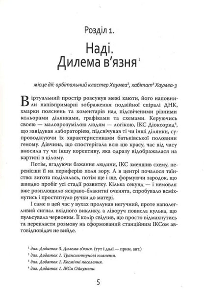 The limit of man / Межа людини Игорь Силивра 978-617-569-410-7-3