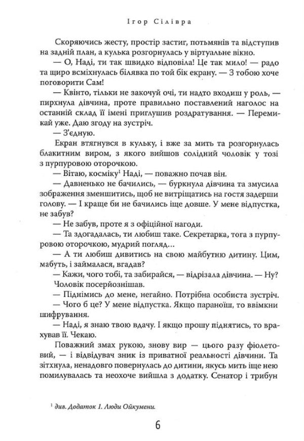 The limit of man / Межа людини Игорь Силивра 978-617-569-410-7-4