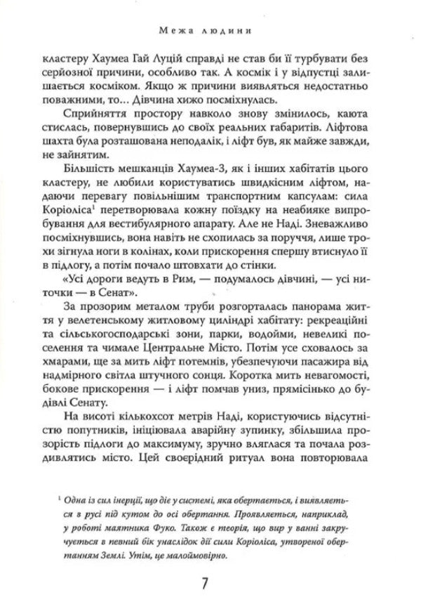 The limit of man / Межа людини Игорь Силивра 978-617-569-410-7-5