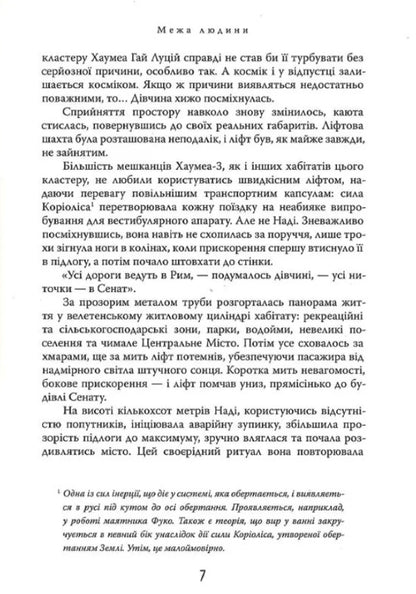 The limit of man / Межа людини Игорь Силивра 978-617-569-410-7-5