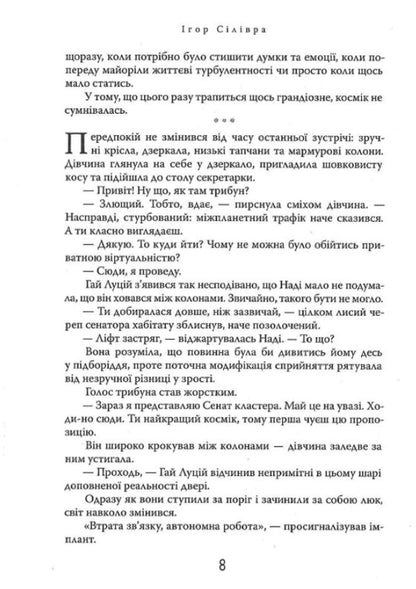 The limit of man / Межа людини Игорь Силивра 978-617-569-410-7-6