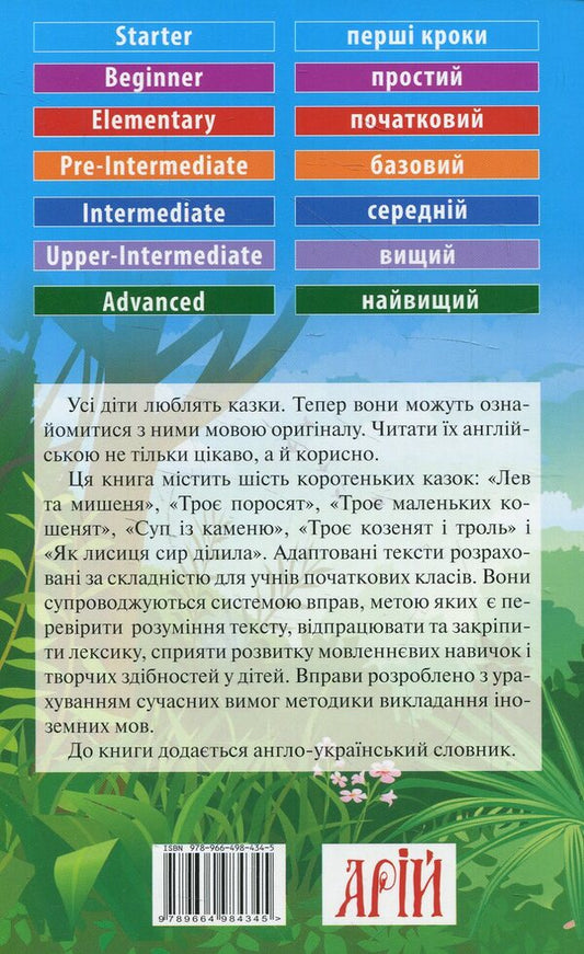 The lion and the mouse / Лев та мишеня  978-966-498-434-5-2