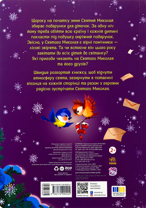 The little boy meets Saint Nicholas / Малеча зустрічає Святого Миколая Ирина Солнышко 978-617-09-9020-4-2