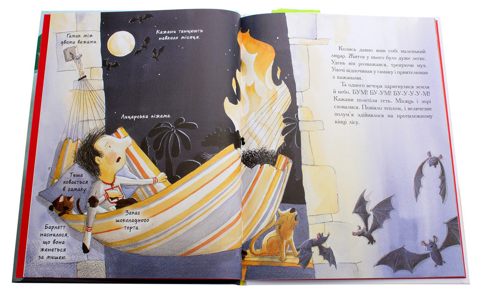 The little knight who fought the dragon / Маленький лицар, який боровся з драконом Жиль Тибо 978-617-09-4370-5-4