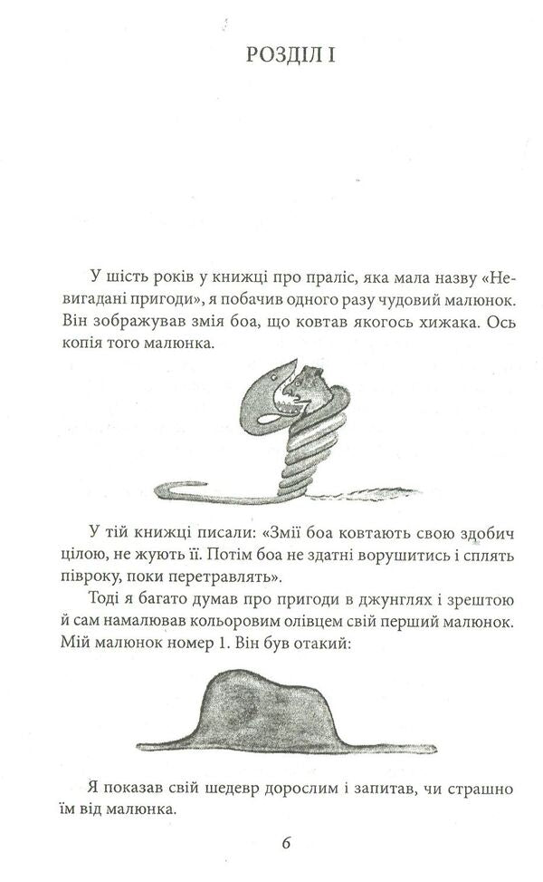 The little prince. Journalism / Маленький принц. Публіцистика Антуан де Сент-Экзюпери 978-966-03-7615-1-3