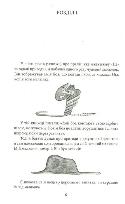 The little prince. Journalism / Маленький принц. Публіцистика Антуан де Сент-Экзюпери 978-966-03-7615-1-3