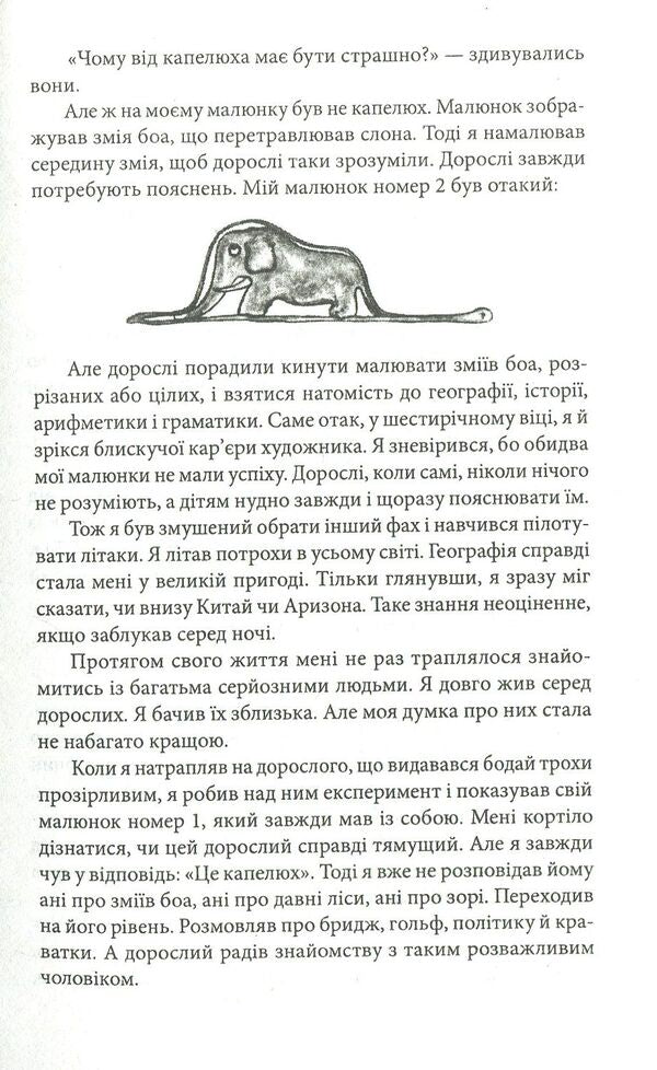 The little prince. Journalism / Маленький принц. Публіцистика Антуан де Сент-Экзюпери 978-966-03-7615-1-4