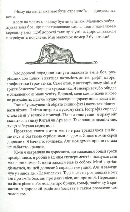 The little prince. Journalism / Маленький принц. Публіцистика Антуан де Сент-Экзюпери 978-966-03-7615-1-4