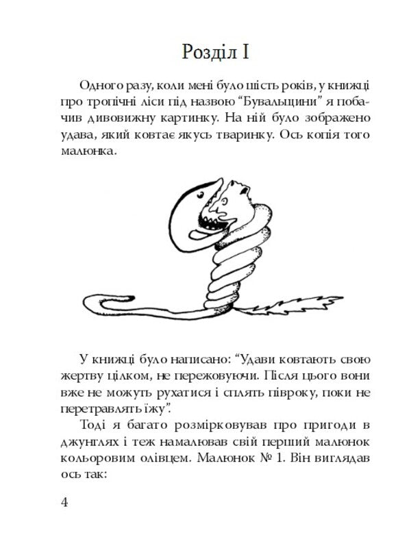 The little prince. Land of people / Маленький принц. Земля людей Антуан де Сент-Экзюпери 978-617-07-0661-4-5