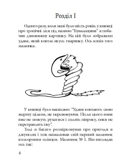 The little prince. Land of people / Маленький принц. Земля людей Антуан де Сент-Экзюпери 978-617-07-0661-4-5