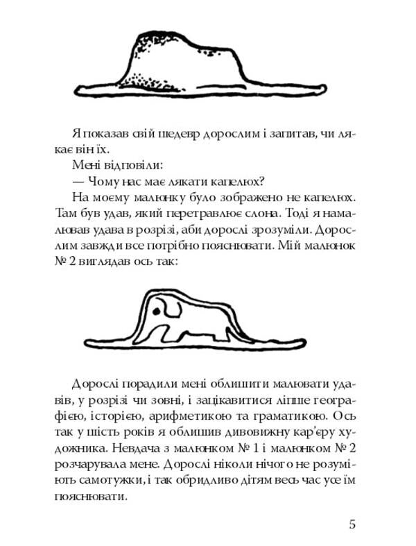 The little prince. Land of people / Маленький принц. Земля людей Антуан де Сент-Экзюпери 978-617-07-0661-4-6