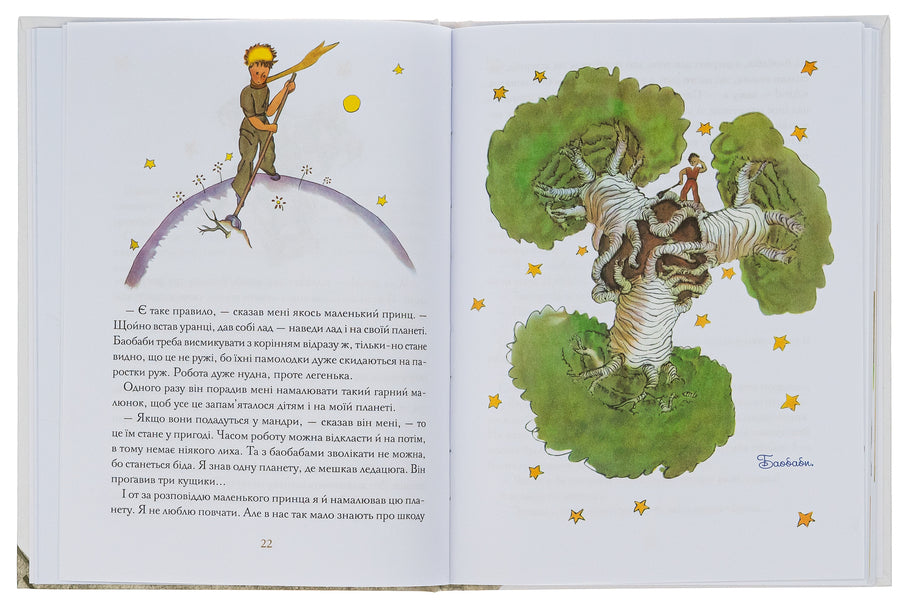 The little prince / Маленький принц Антуан де Сент-Экзюпери 978-617-7155-92-7-6