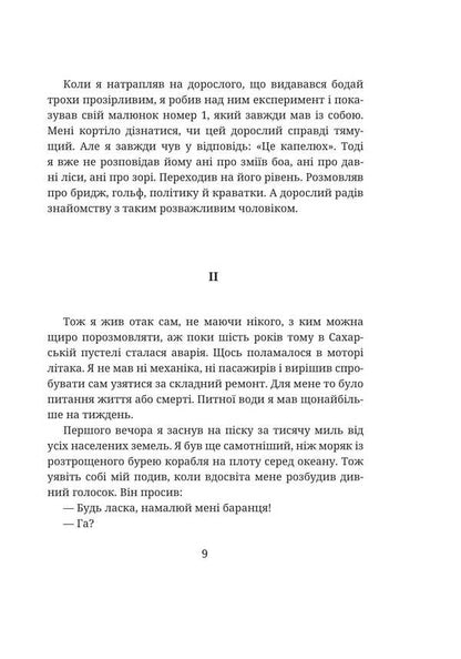 The little prince / Маленький принц Антуан де Сент-Экзюпери 978-617-8551-89-6-6