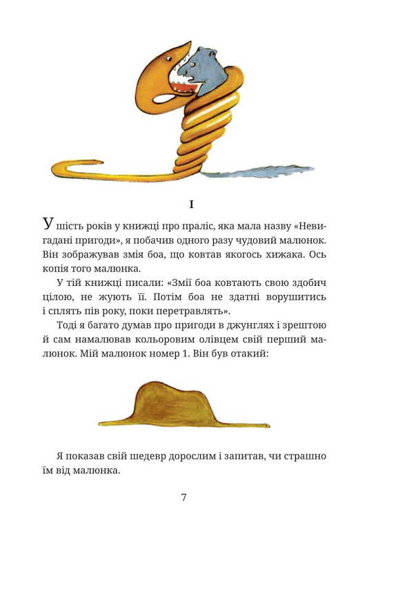 The little prince / Маленький принц Антуан де Сент-Экзюпери 978-617-8637-81-1-4