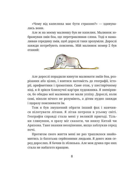 The little prince / Маленький принц Антуан де Сент-Экзюпери 978-617-8637-81-1-5