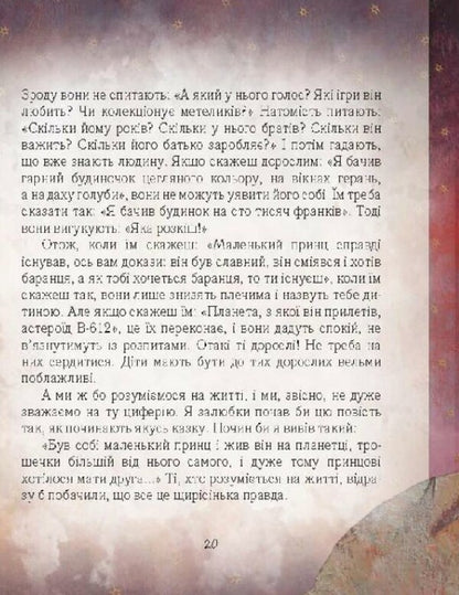 The little prince / Маленький принц Антуан де Сент-Экзюпери 978-966-915-141-4-2