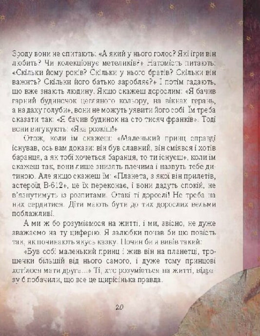 The little prince / Маленький принц Антуан де Сент-Экзюпери 978-966-915-141-4-2