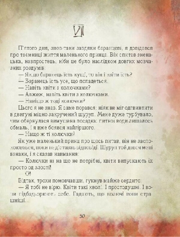 The little prince / Маленький принц Антуан де Сент-Экзюпери 978-966-915-141-4-4