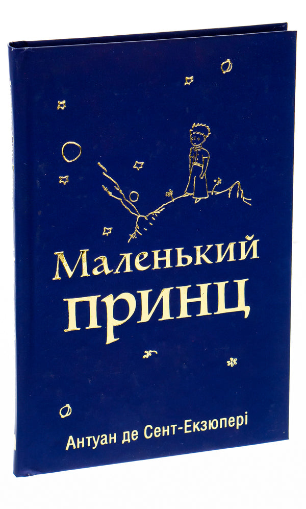 The little prince / Маленький принц Антуан де Сент-Экзюпери 978-966-948-767-4-3