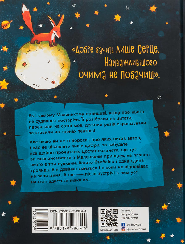 The little prince / Маленький принц Антуан де Сент-Экзюпери 9786170986344-2