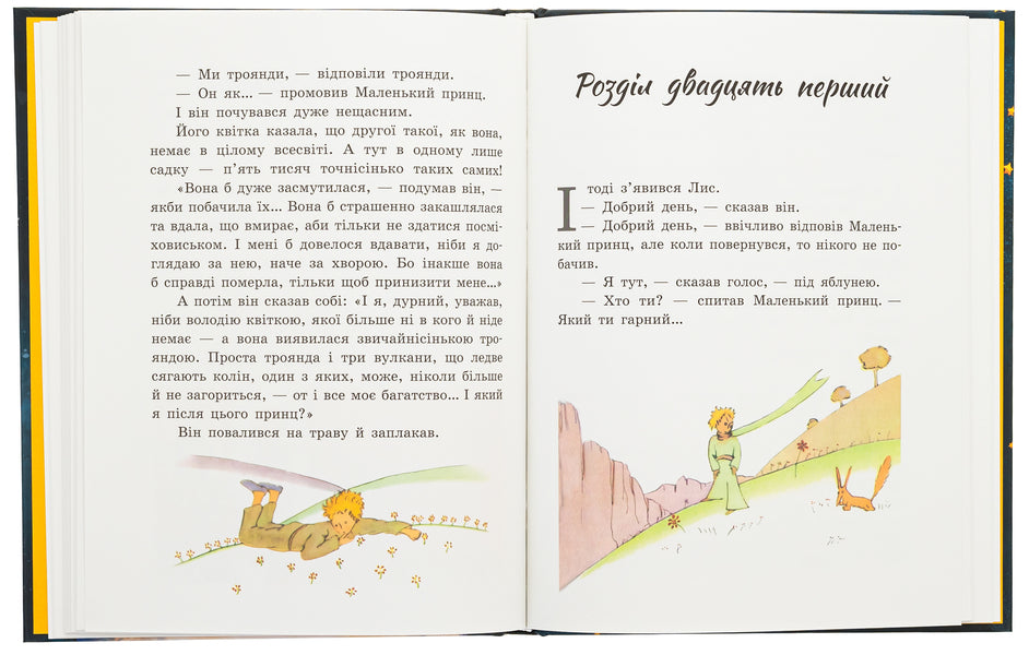 The little prince / Маленький принц Антуан де Сент-Экзюпери 9786170986344-5