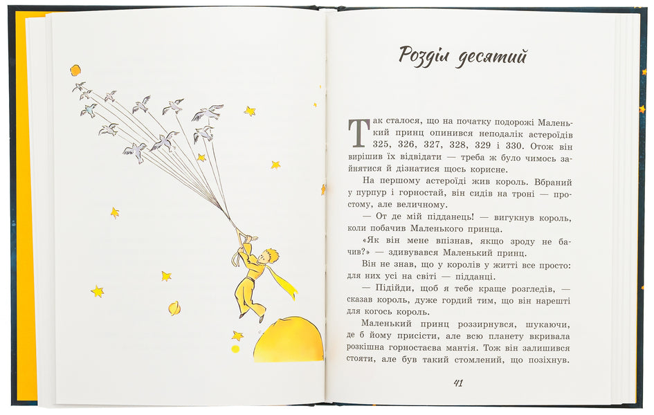 The little prince / Маленький принц Антуан де Сент-Экзюпери 9786170986344-6