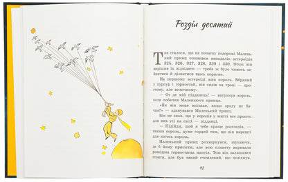 The little prince / Маленький принц Антуан де Сент-Экзюпери 9786170986344-6