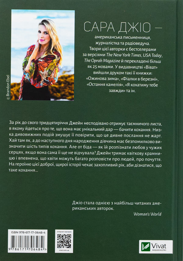 The look of love / Погляд кохання Сара Джио 978-617-17-0648-4-2